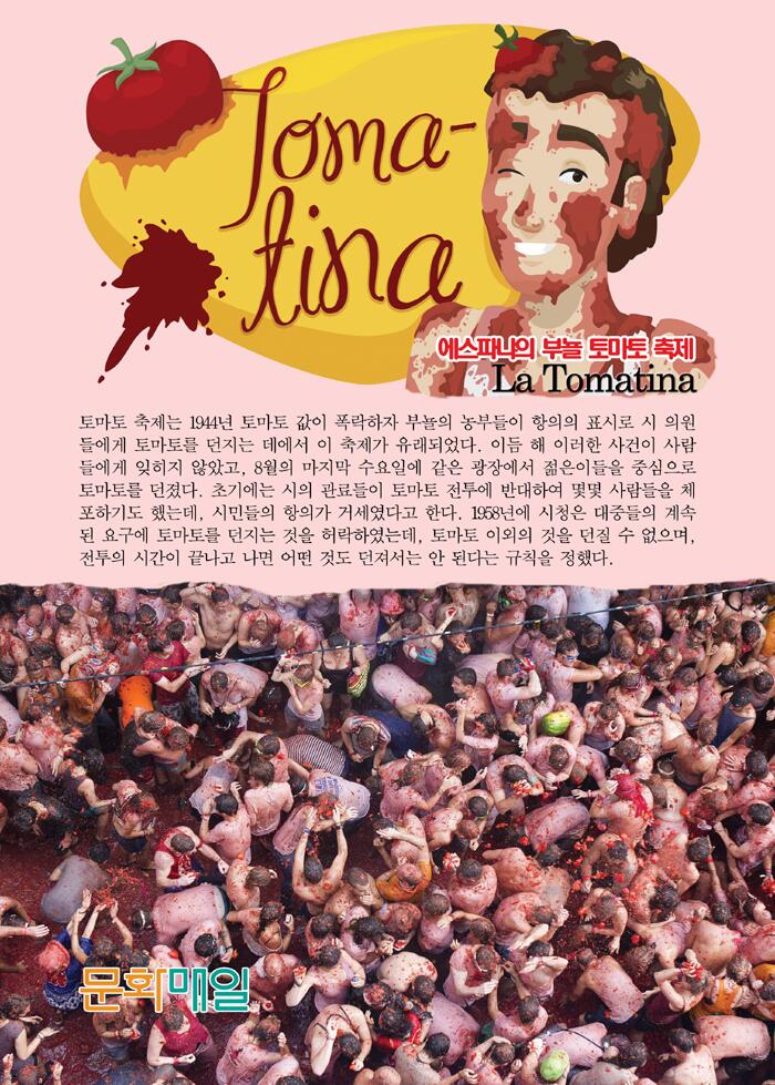 스페인 토마토 축제 파티 La Tomatina 역사, 유래부터 의미, 시기, 장소, 사망이슈까지 총정리